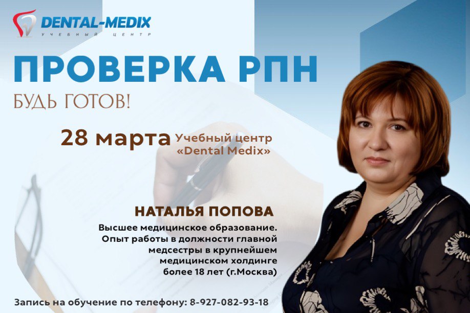 Проверка РПН. Будь готов!